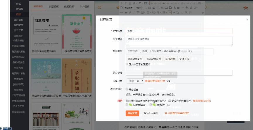 图：135编辑器
