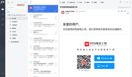 图：163邮箱大师