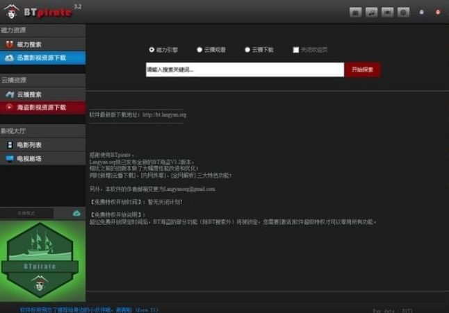 图：BTpirate