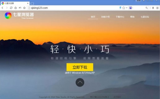 图：七星浏览器