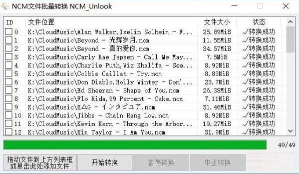 图：NCM转换器