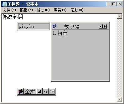 图：全拼输入法问题解答
