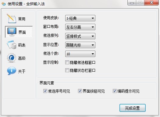 图：全拼输入法问题解答