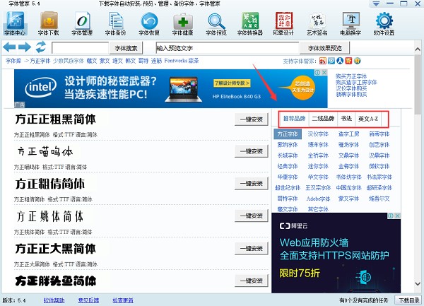 图：字体管家