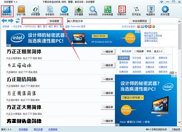 图：字体管家
