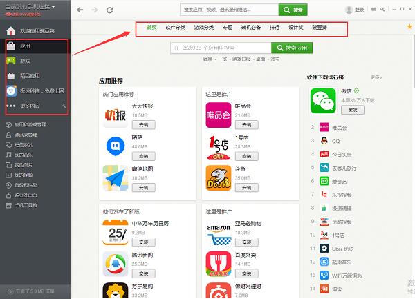 图：豌豆荚电脑版下载功能介绍和使用帮助