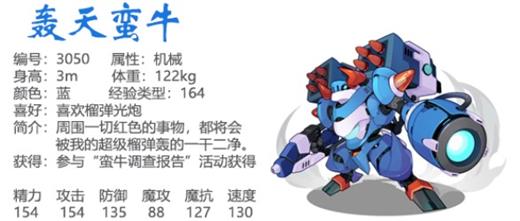 图：《洛克王国》轰天蛮牛性格推荐