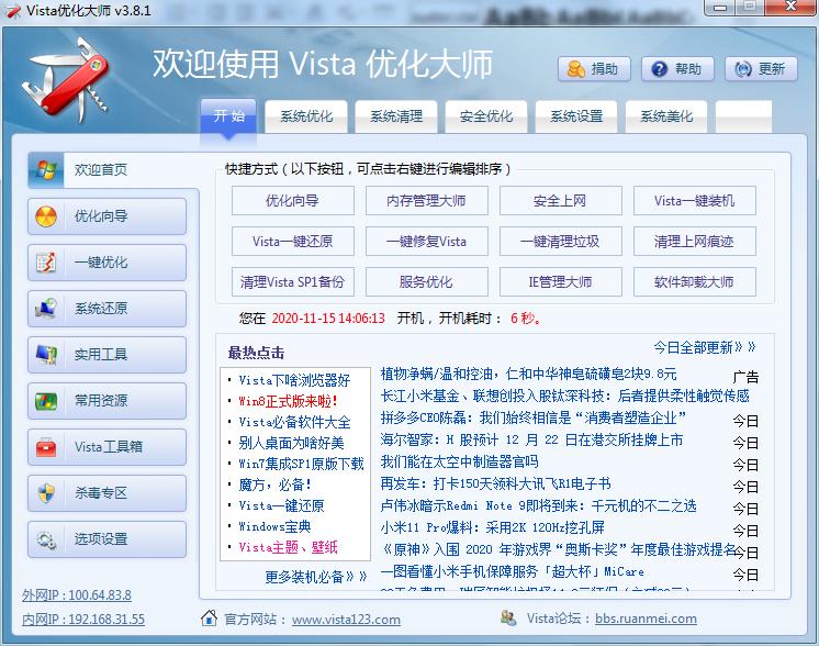 图：Vista优化大师清理系统垃圾文件图文教学