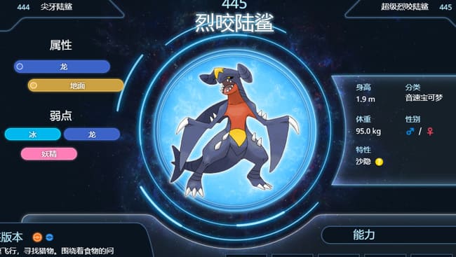 图：精灵宝可梦究极绿宝石烈咬陆鲨打法攻略