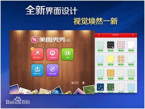 图：美图秀秀