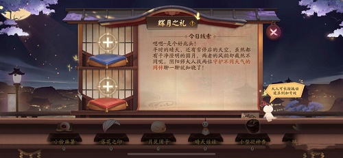 图：阴阳师守护不同天气的同伴答案攻略