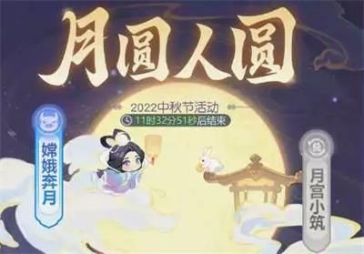 图：梦幻西游网页版嫦娥奔月攻略大全,2022嫦娥奔月后羿射日最新攻略