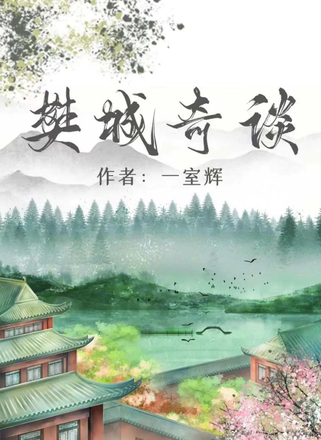 图：百变大侦探樊城奇谈凶手是谁,樊城奇谈剧本杀凶手答案真相解析