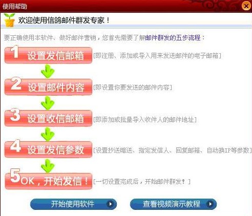 图：信鸽邮件群发专家