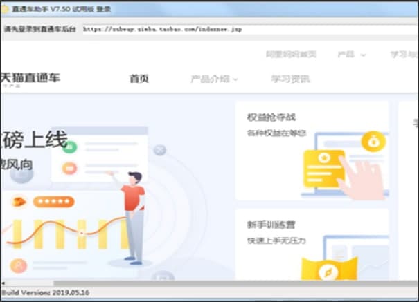 图：直通车助手