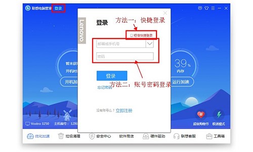 图：联想电脑管家使用说明和常见问题