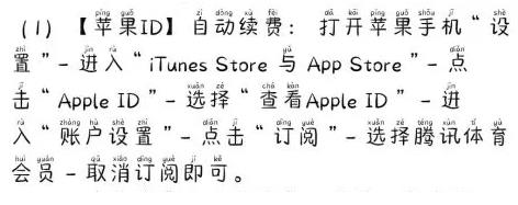 图：腾讯体育怎么取消会员自动续费 腾讯体育取消会员自动续费方法	
