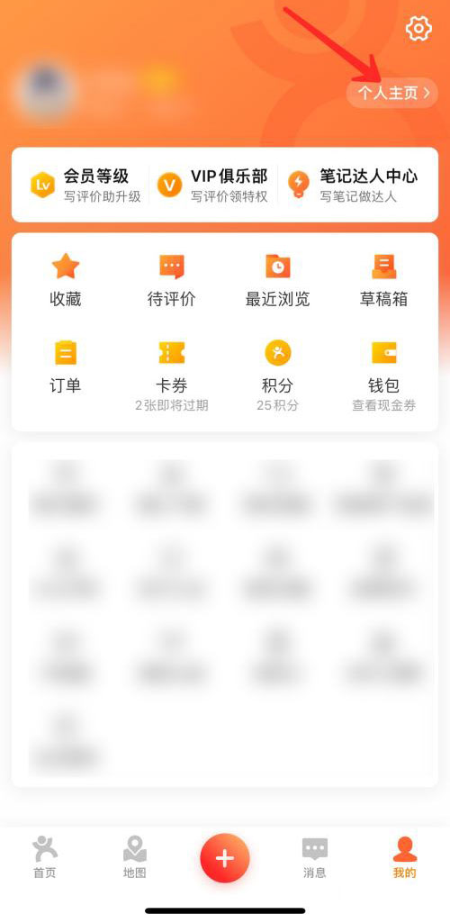 图：大众点评如何删除评论 大众点评删评论的教程