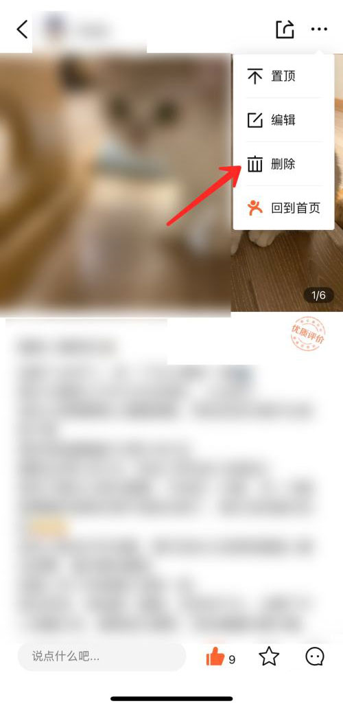 图：大众点评如何删除评论 大众点评删评论的教程
