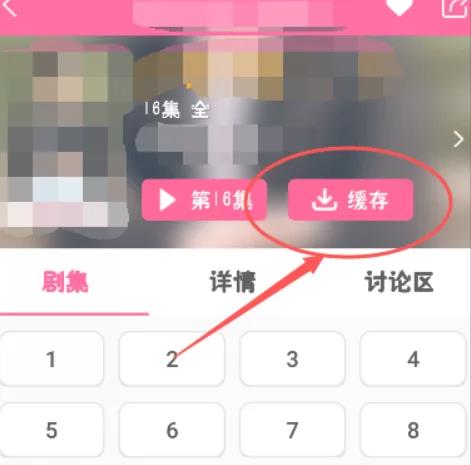 图：韩剧TV如何缓存视频 韩剧TV缓存视频方法介绍