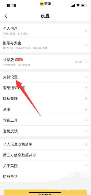 图：美团怎么设置扣款顺序 美团设置扣款顺序优惠优先排序教程