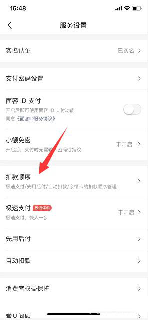 图：美团怎么设置扣款顺序 美团设置扣款顺序优惠优先排序教程