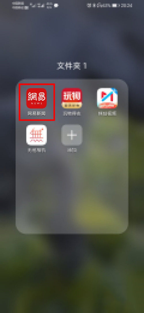 图：网易新闻如何申请鉴贴员 网易新闻申请鉴贴员方法教程	