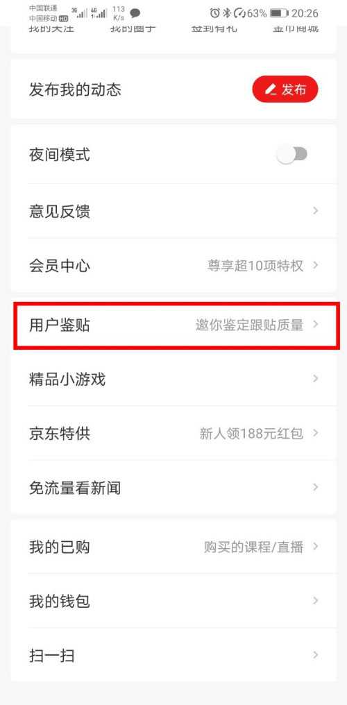 图：网易新闻如何申请鉴贴员 网易新闻申请鉴贴员方法教程	