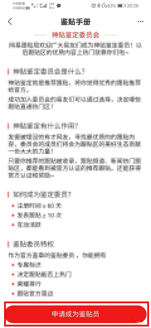图：网易新闻如何申请鉴贴员 网易新闻申请鉴贴员方法教程	