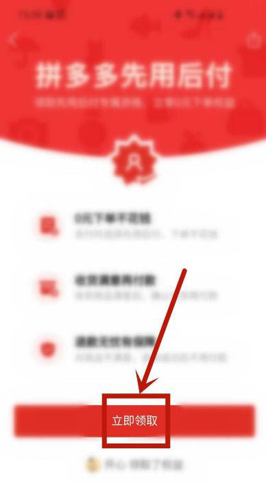 图：拼多多要怎么开启先用后付功能 拼多多设置先用后付方法教程