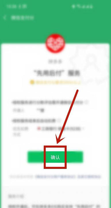图：拼多多要怎么开启先用后付功能 拼多多设置先用后付方法教程