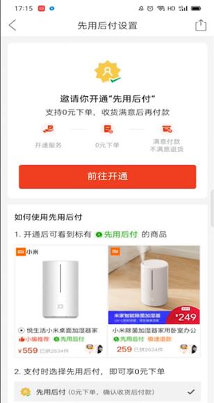 图：拼多多先用后付在哪里开通 拼多多开通先用后付教程