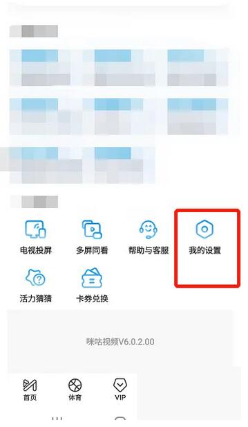 图：咪咕视频怎么举报违规视频 咪咕视频进行举报教程
