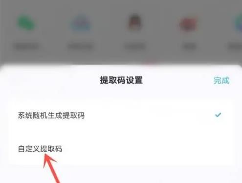 图：百度网盘如何自己设置提取码 百度网盘提取码怎么设置