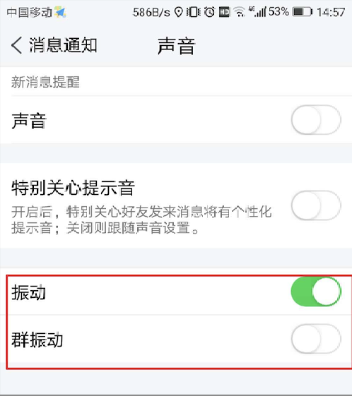图：TIM如何设置振动提示 TIM震动提示的设置方法