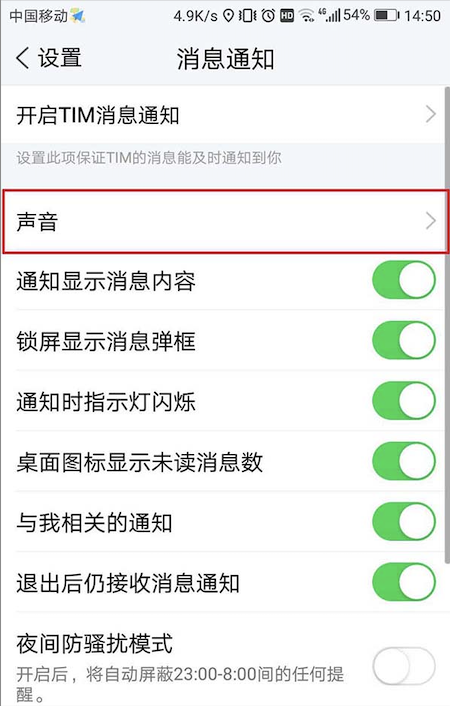 图：TIM如何设置振动提示 TIM震动提示的设置方法