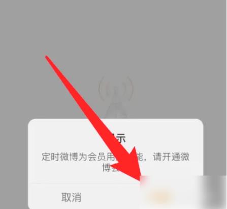 图：微博APP怎么定时发博 微博APP定时发布微博教程