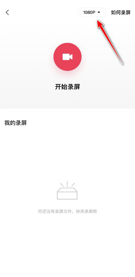 图：剪映要如何录制竖屏视频 剪映竖屏录屏的技巧