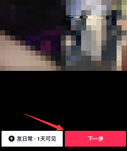 图：抖音合拍有延迟应该如何解决 抖音合拍有延迟问题的解决办法