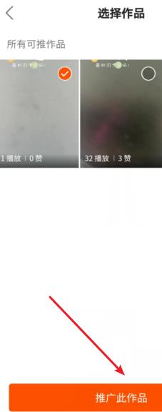 图：快手要如何推广作品 快手曝光券的领取与使用方法