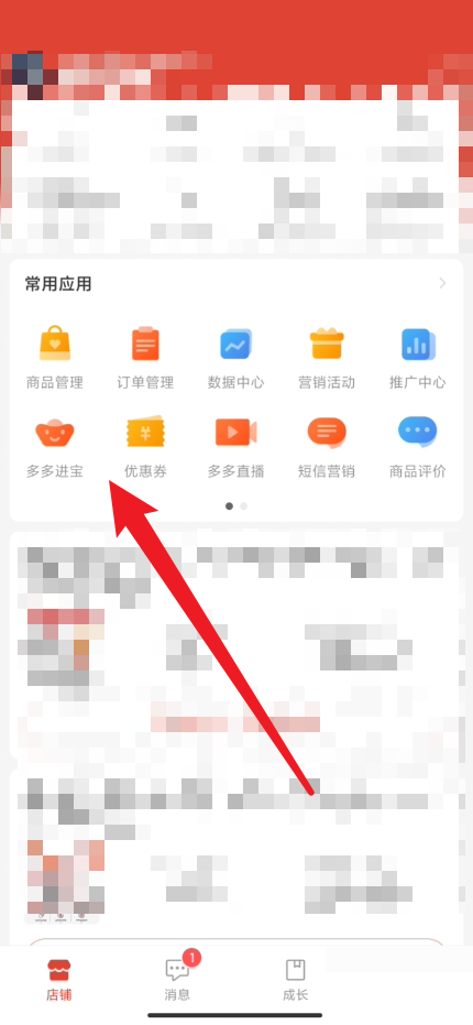 图：拼多多商家版如何设置单品推广 拼多多商家版设置单品推广教程
