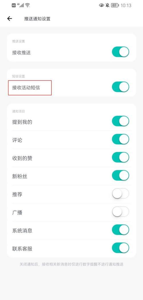 图：薄荷健康要如何打开接收活动短信通知 薄荷健康开启活动短信通知教程0