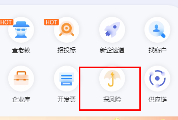 图：钉钉企典查企业风险有哪些
