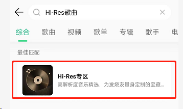 图：QQ音乐要如何设置hires音质 QQ音乐设置hires音质教程