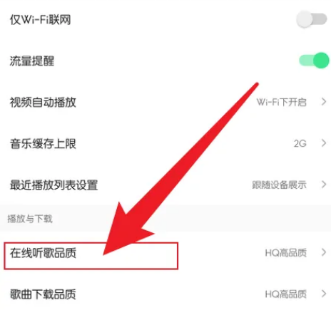 图：QQ音乐如何设置杜比全景声 QQ音乐设置杜比全景声教程
