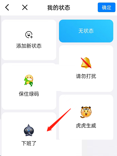 图：钉钉下班勿扰模式怎么设置 钉钉下班勿扰模式设置方法