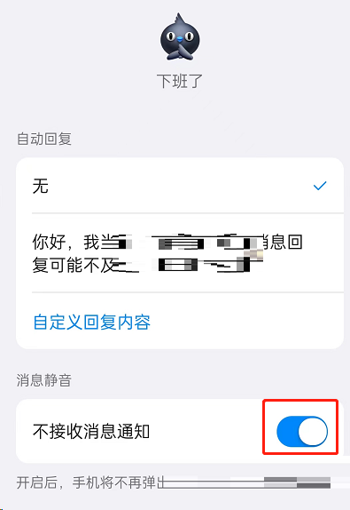 图：钉钉下班勿扰模式怎么设置 钉钉下班勿扰模式设置方法