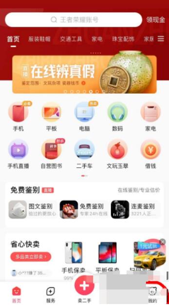 图：转转关于转转功能在哪里 转转关于转转功能查看方法