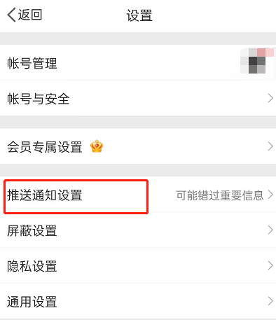 图：微博如何关闭朋友刚看提醒 微博关闭朋友刚看提醒方法