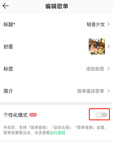 图：QQ音乐要如何设置歌单整体音效 QQ音乐设置歌单音效教程